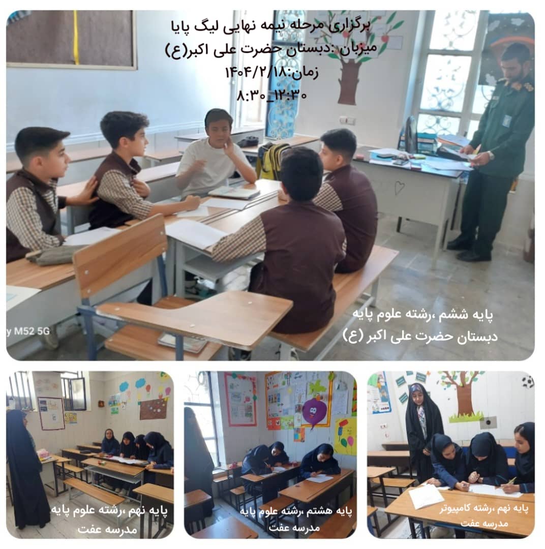 لیگ کشوری علمی پایا برگزار گردید