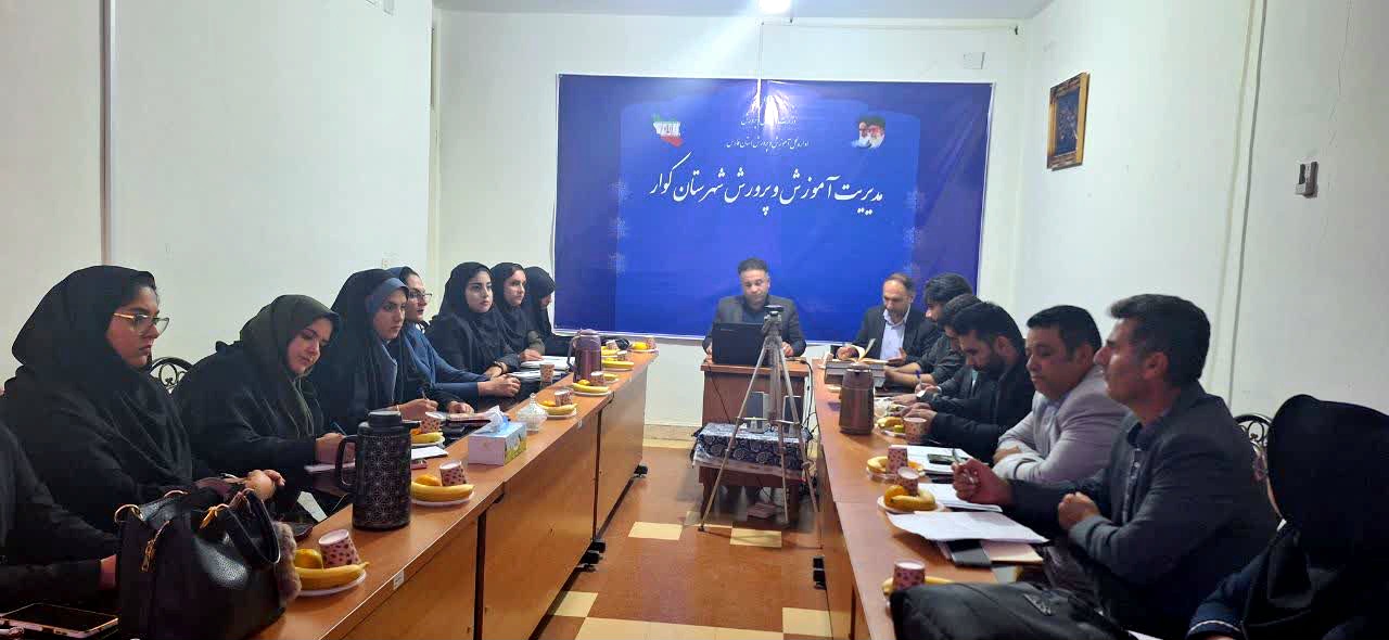 برگزاری جلسه معارفه تیم جدید آموزش ابتدایی و ترسیم نقشه راه با هدف توانمند سازی همکاران