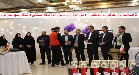 جشن روز جهانی معلولین در شهرستان کوار