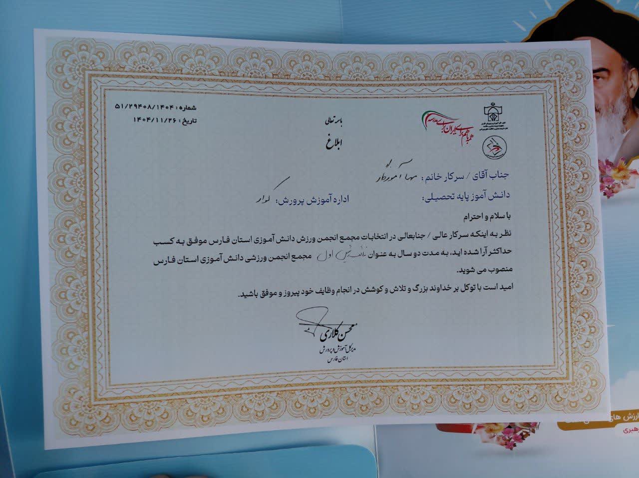 در انتخابات بین دانش آموزان استان صورت گرفت.