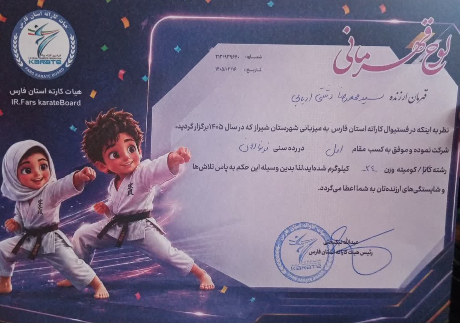 درخشش نونهال کواری در فستیوال کاراته استان فارس