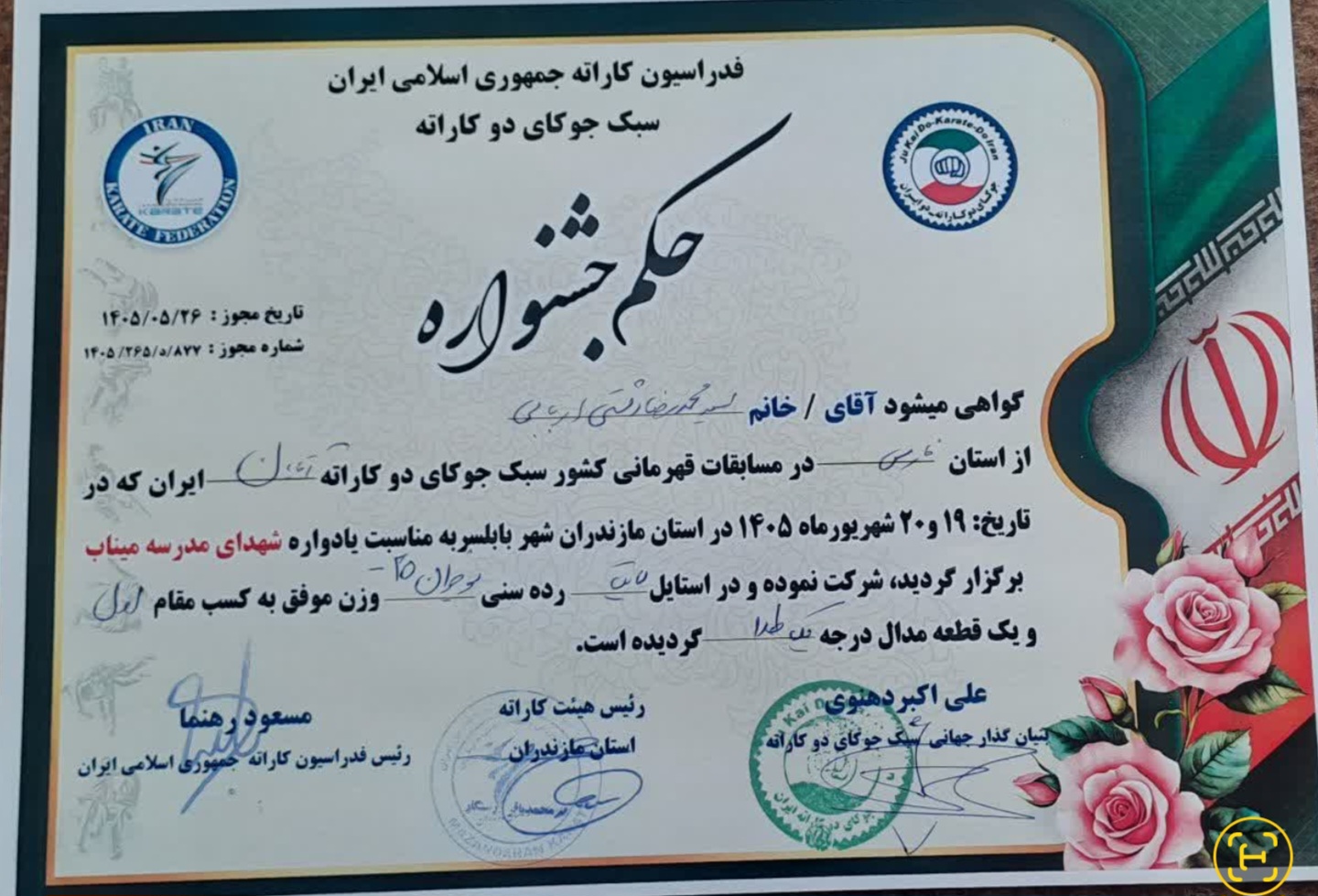 افتخارآفرینی دانش‌آموز کواری در مسابقات قهرمانی کشور / درخشش «سید محمدرضا دشتی اربابی» در یادواره شهدای میناب